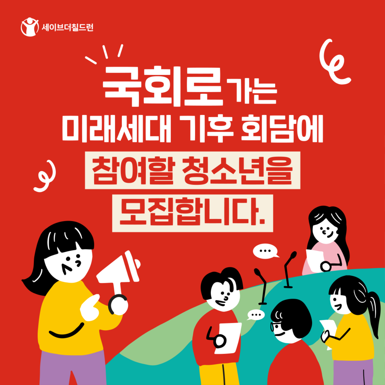 국회로 가는 미래세대 기후 회담_카드뉴스-01.png