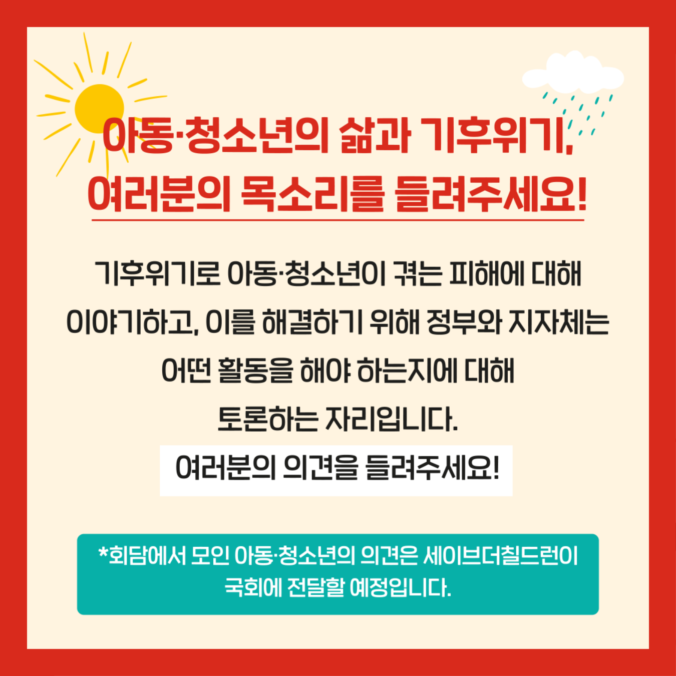 국회로 가는 미래세대 기후 회담_카드뉴스-02.png