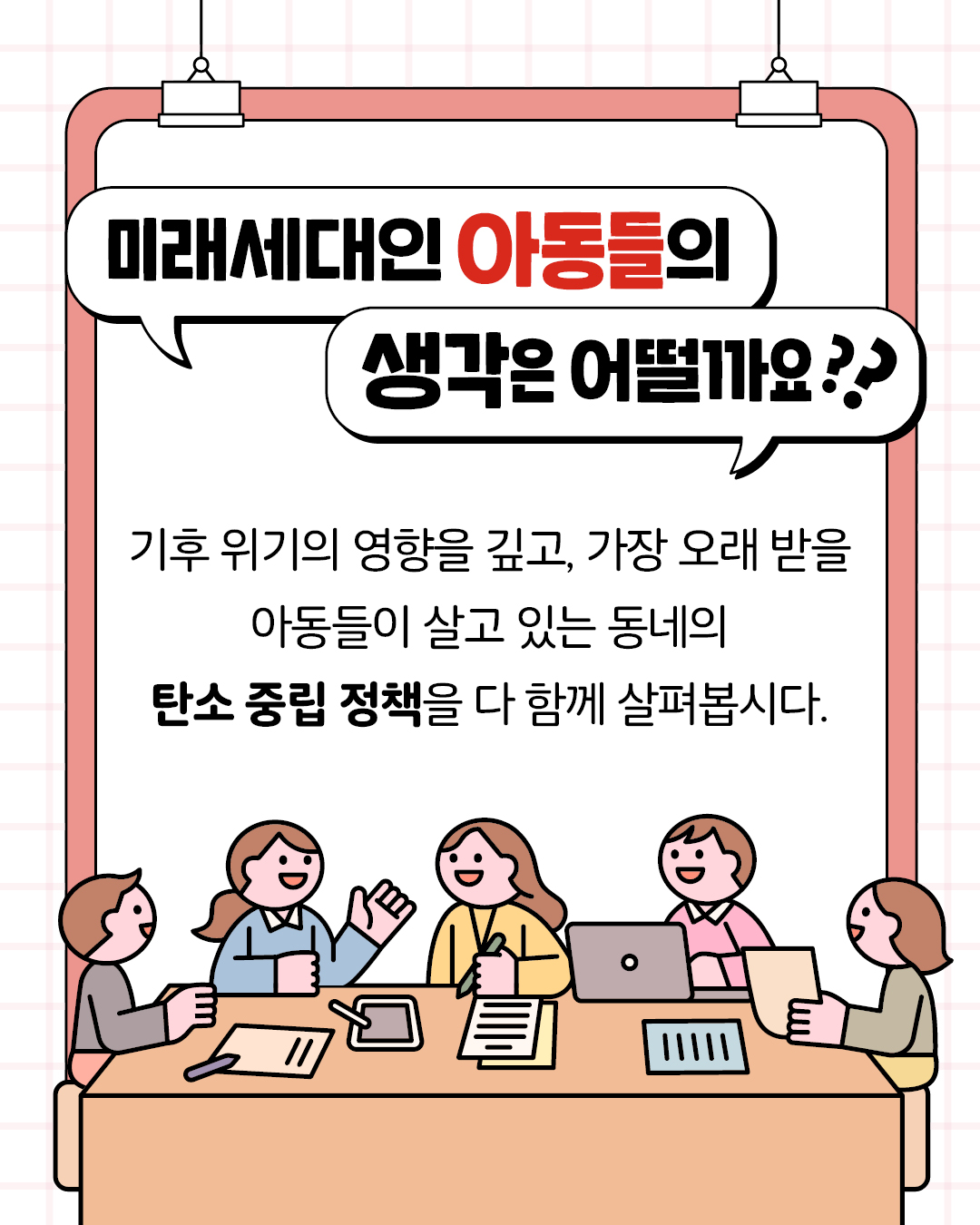 3. 250909_우리동네탄소중립아동50인의제안_라운드테이블_참여아동모집_카드뉴스_3.jpg