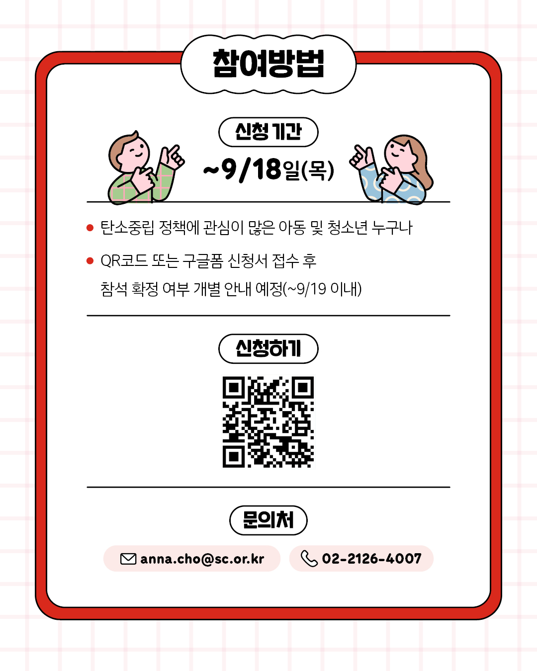 6. 250909_우리동네탄소중립아동50인의제안_라운드테이블_참여아동모집_카드뉴스_6.jpg