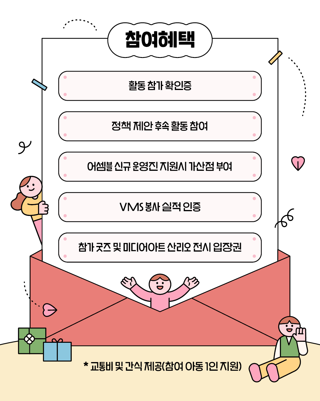 7. 250909_우리동네탄소중립아동50인의제안_라운드테이블_참여아동모집_카드뉴스_7.jpg