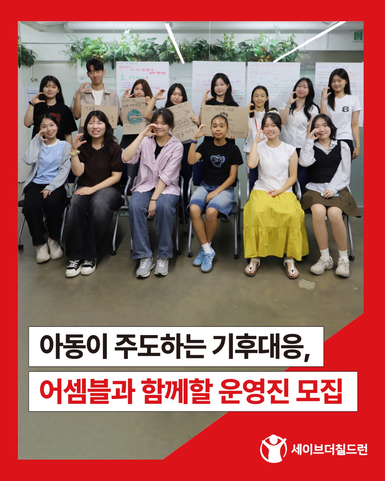 세이브더칠드런 어셈블 4기 신규 운영진 모집 카드뉴스_1.jpg