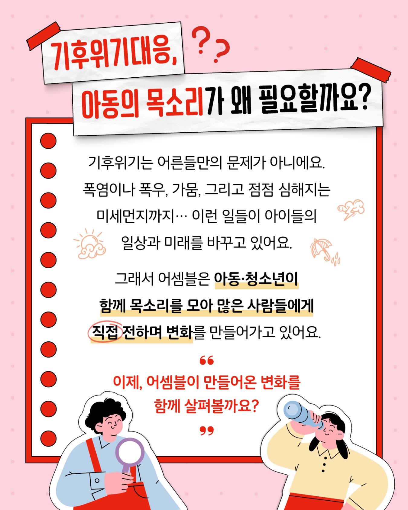 세이브더칠드런 어셈블 4기 신규 운영진 모집 카드뉴스_3.jpg