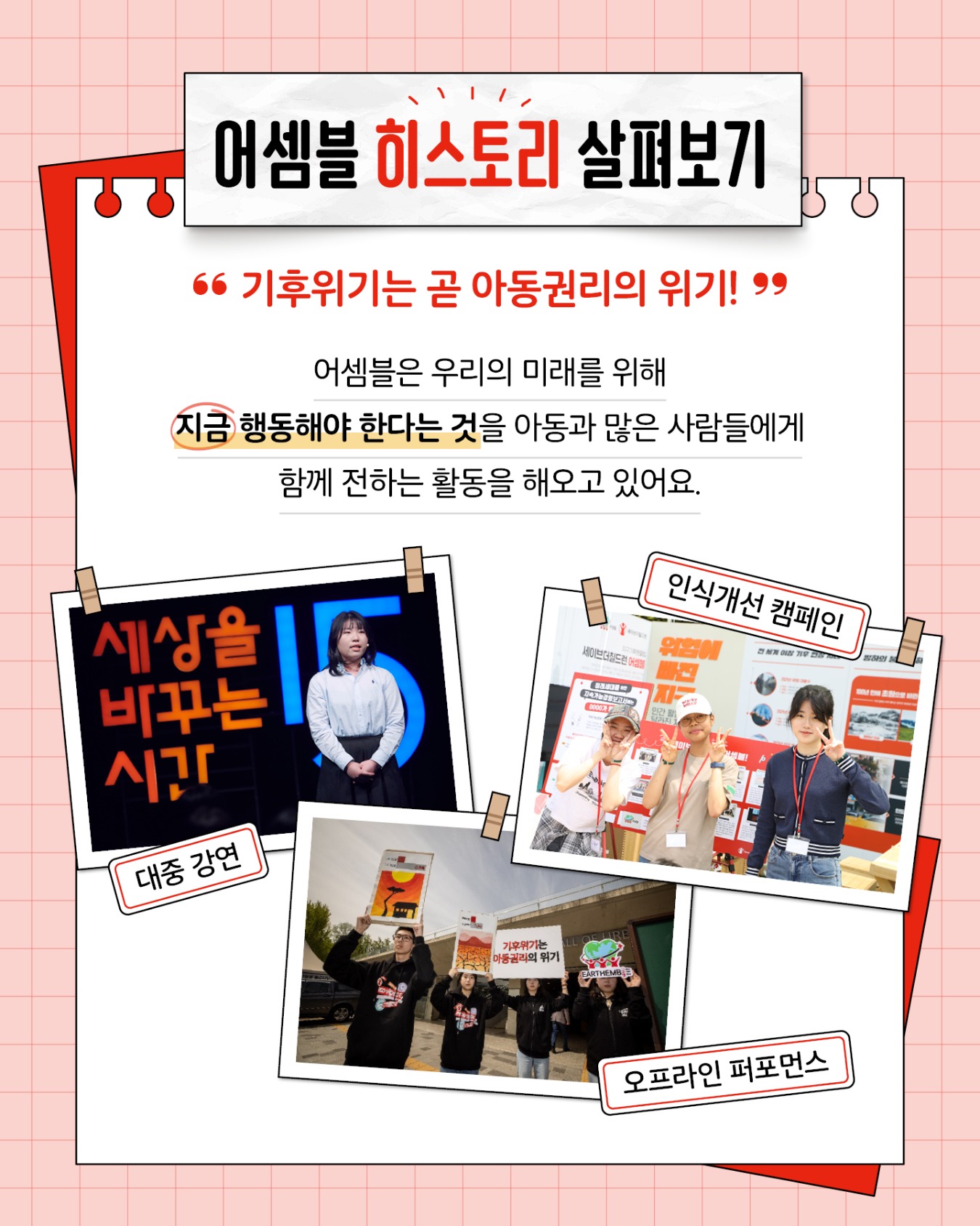 세이브더칠드런 어셈블 4기 신규 운영진 모집 카드뉴스_4.jpg