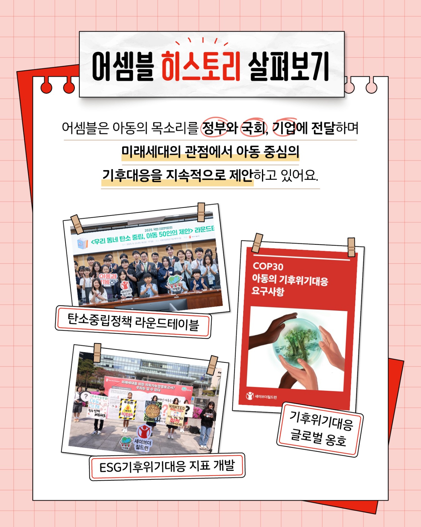 세이브더칠드런 어셈블 4기 신규 운영진 모집 카드뉴스_5.jpg