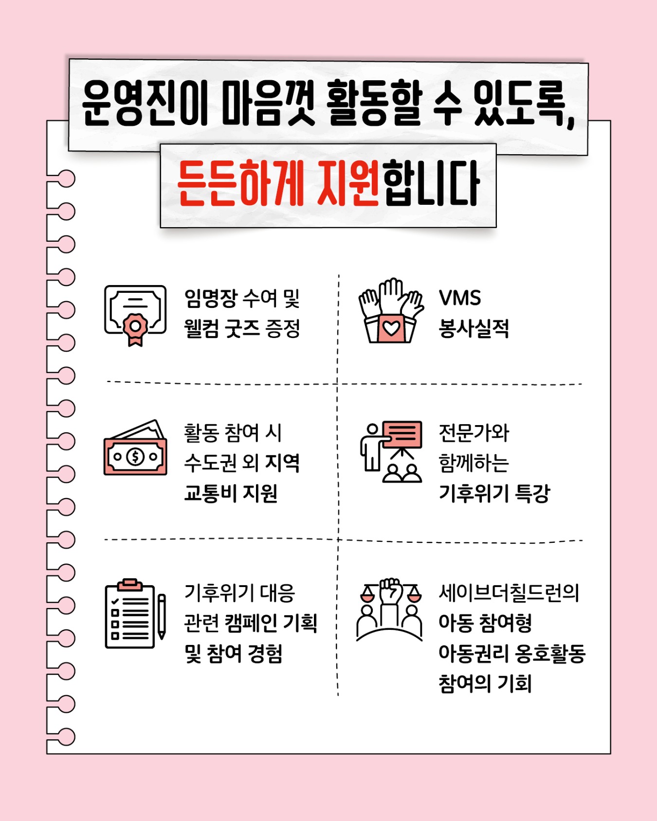 세이브더칠드런 어셈블 4기 신규 운영진 모집 카드뉴스_7.jpg